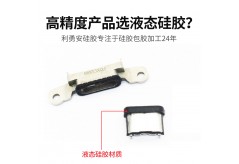 消費電子的包膠五金接口（如充電口），防水等級能做到多少？