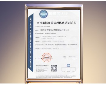 利勇安ISO9001認(rèn)證證書