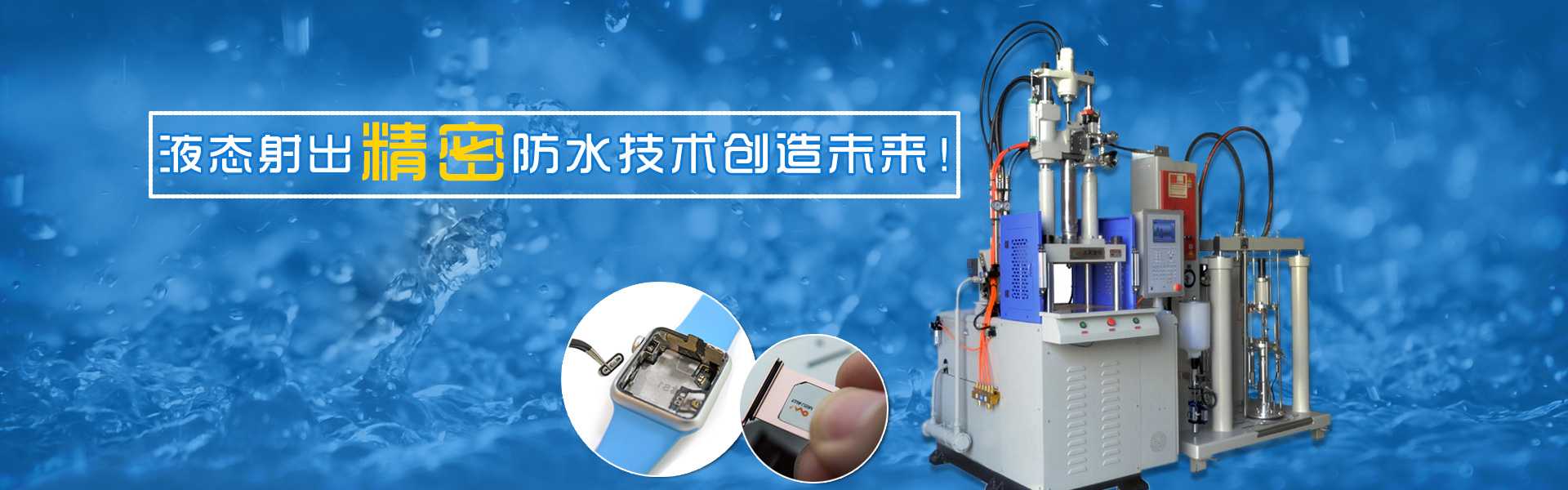 液態硅膠行業應用