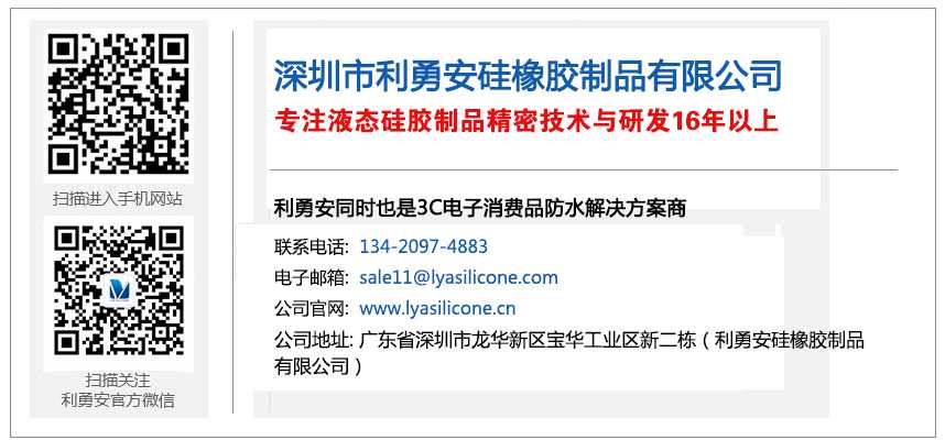 利勇安硅橡膠制品有限公司